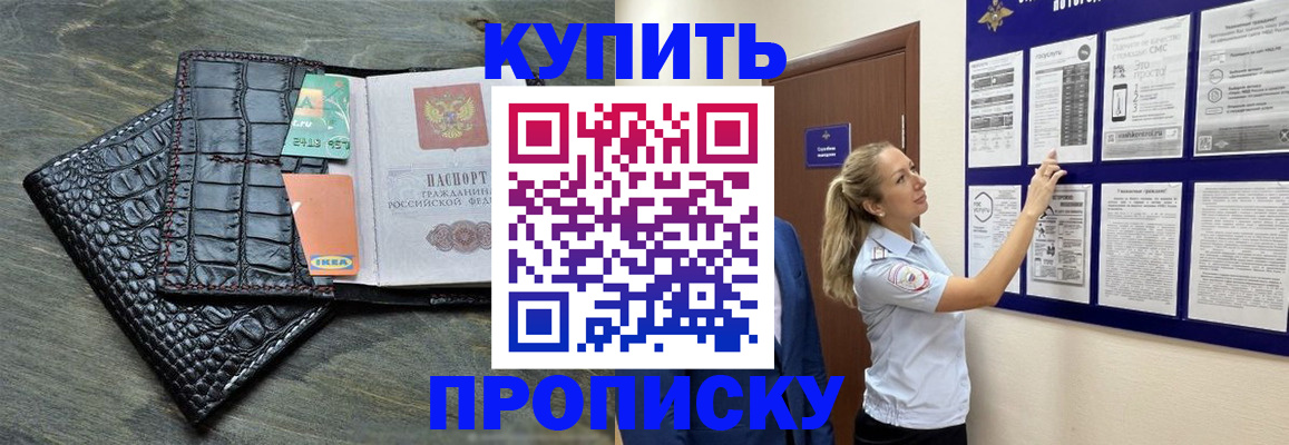 прописка штамп в Череповце