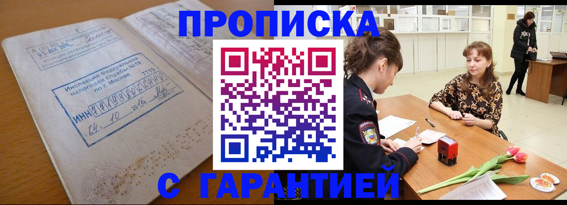 прописка штамп в Череповце